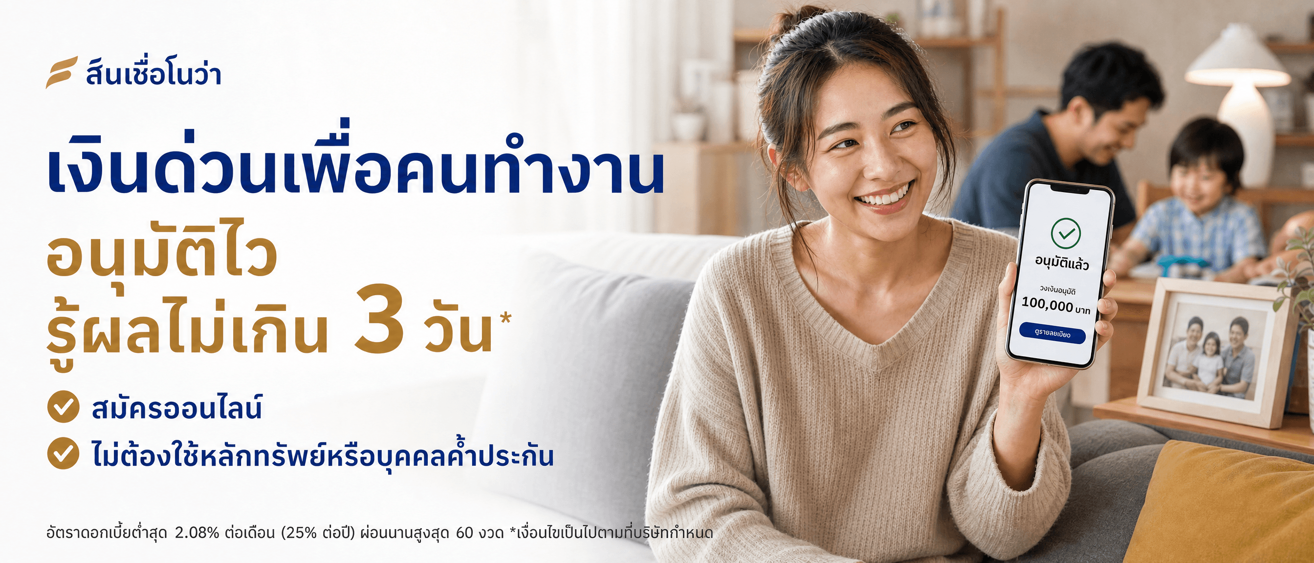 โปรโมชั่นสินเชื่อโนว่า